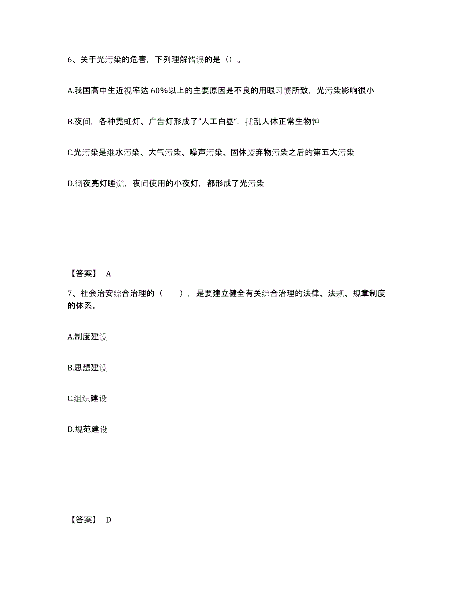 备考2025四川省凉山彝族自治州西昌市公安警务辅助人员招聘模拟考试试卷A卷含答案_第4页