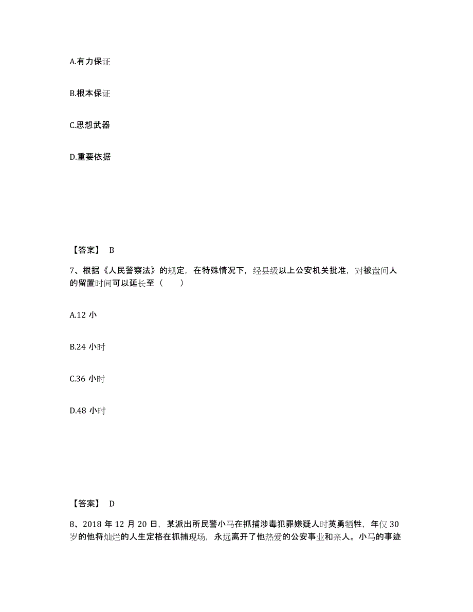 备考2025广西壮族自治区防城港市东兴市公安警务辅助人员招聘基础试题库和答案要点_第4页