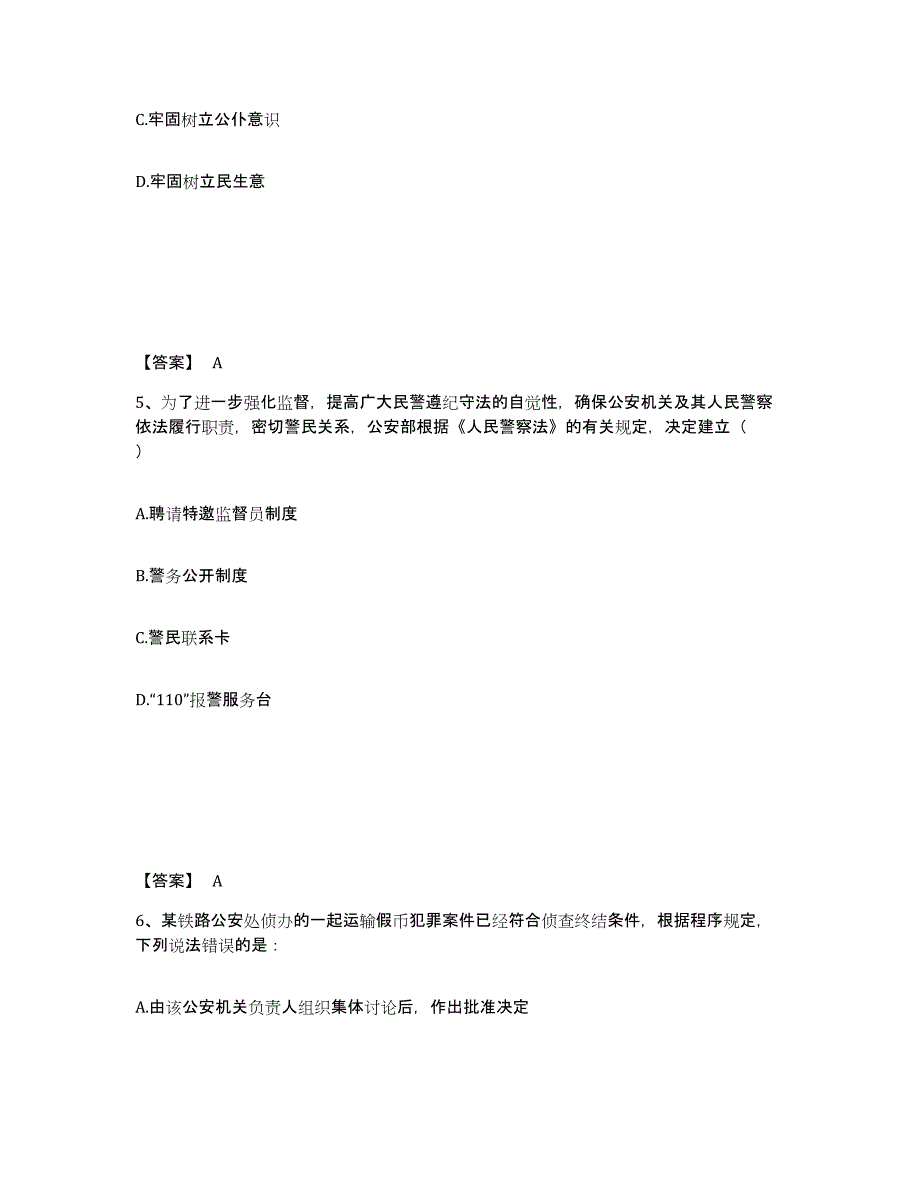 备考2025云南省红河哈尼族彝族自治州弥勒县公安警务辅助人员招聘能力检测试卷B卷附答案_第3页