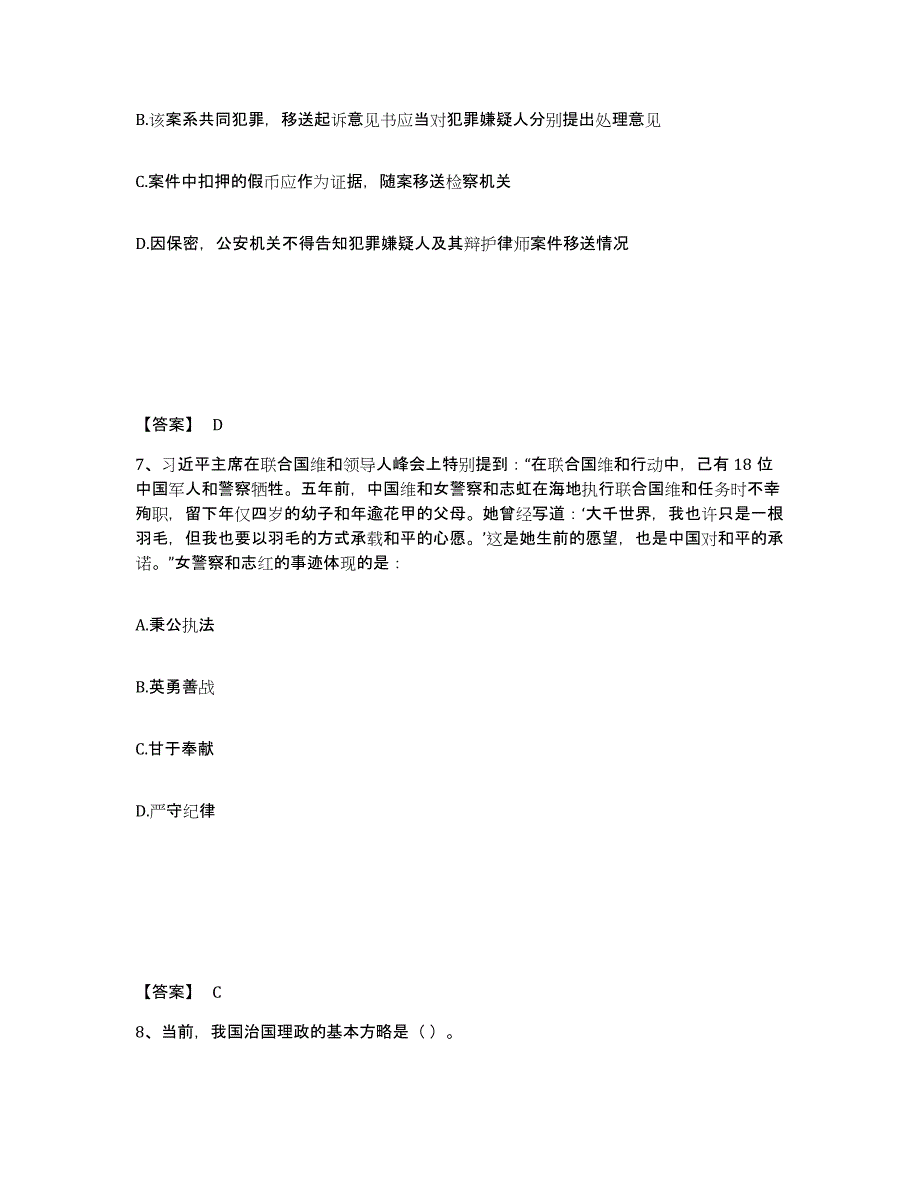 备考2025云南省红河哈尼族彝族自治州弥勒县公安警务辅助人员招聘能力检测试卷B卷附答案_第4页