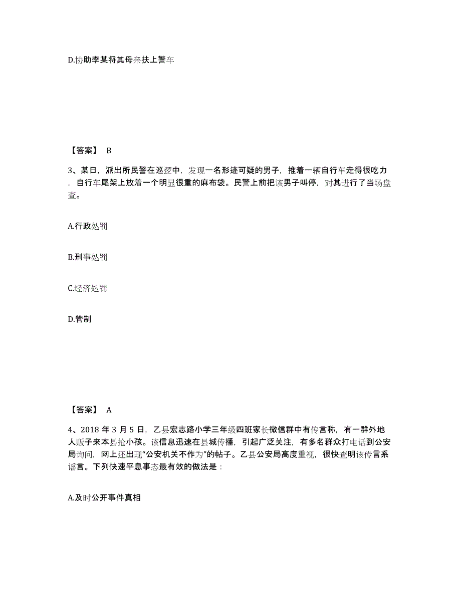 备考2025内蒙古自治区包头市石拐区公安警务辅助人员招聘题库检测试卷A卷附答案_第2页