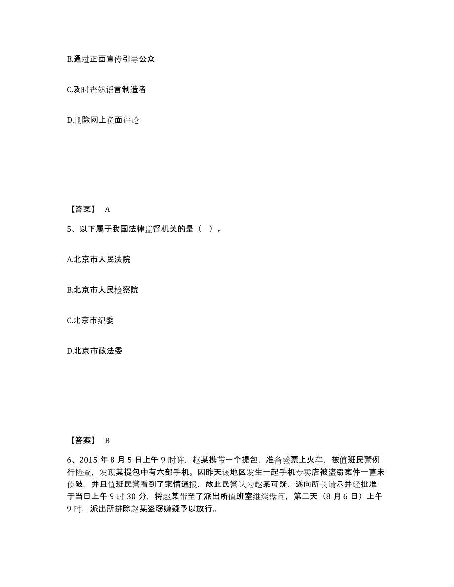 备考2025内蒙古自治区包头市石拐区公安警务辅助人员招聘题库检测试卷A卷附答案_第3页