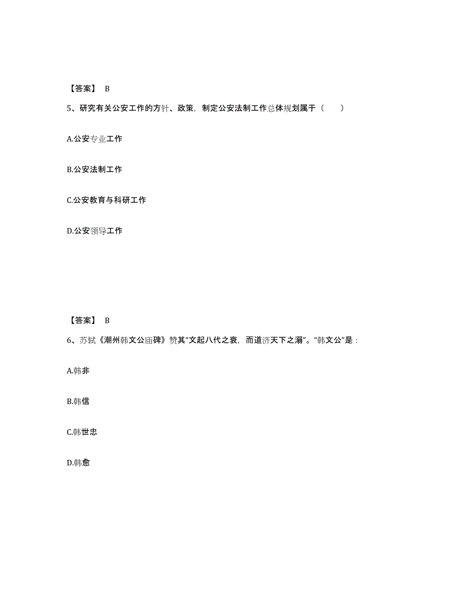 备考2025吉林省白山市长白朝鲜族自治县公安警务辅助人员招聘模拟预测参考题库及答案_第3页