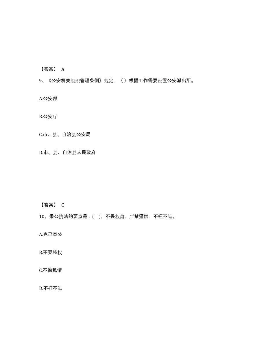 备考2025吉林省白山市长白朝鲜族自治县公安警务辅助人员招聘模拟预测参考题库及答案_第5页