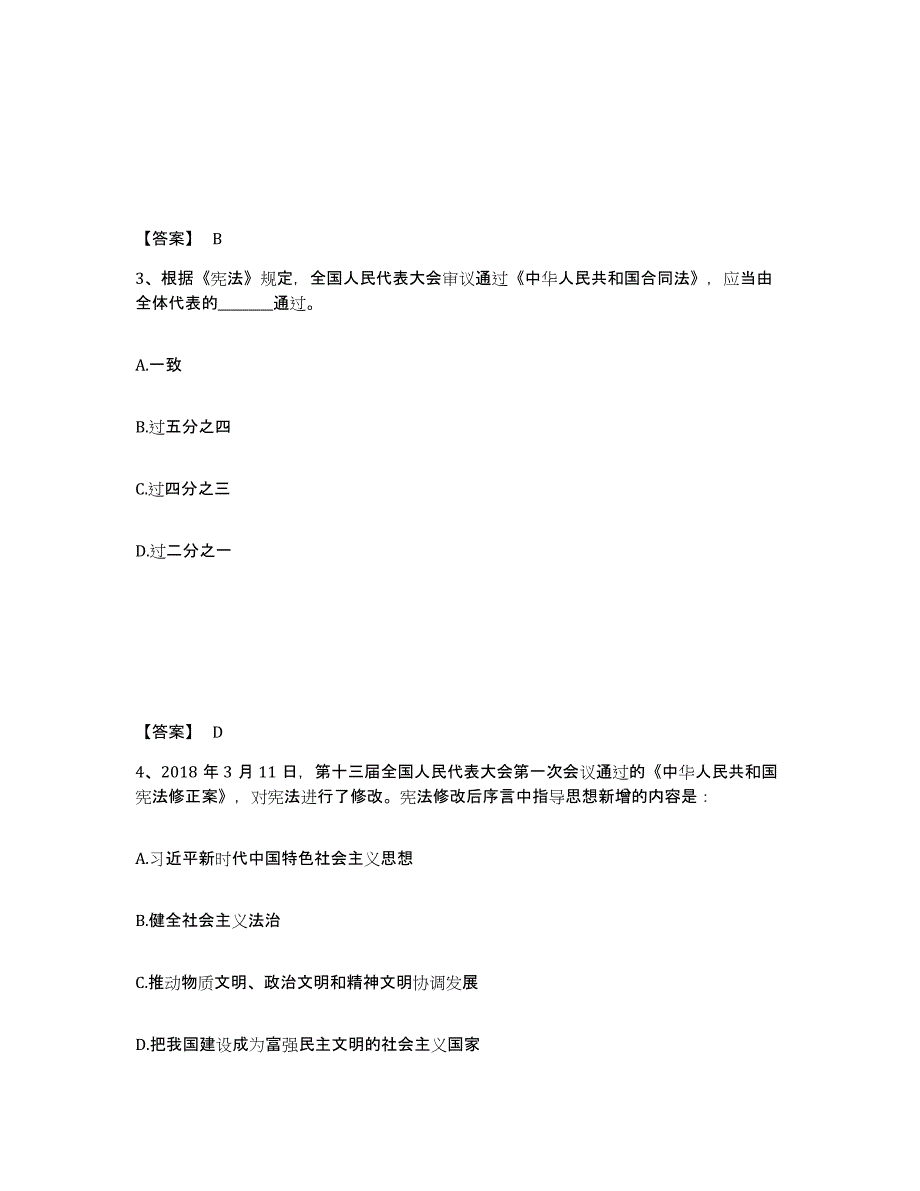 备考2025四川省成都市新都区公安警务辅助人员招聘模拟题库及答案_第2页