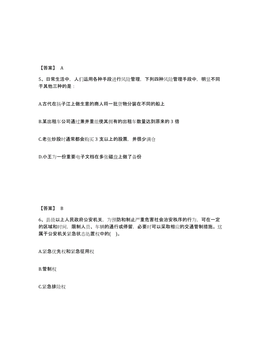 备考2025四川省成都市新都区公安警务辅助人员招聘模拟题库及答案_第3页