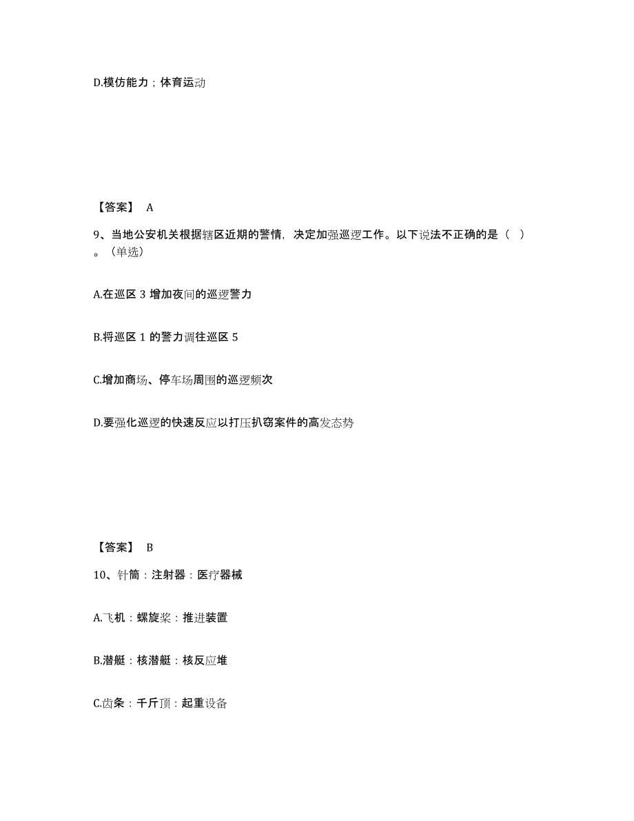 备考2025四川省成都市新都区公安警务辅助人员招聘模拟题库及答案_第5页