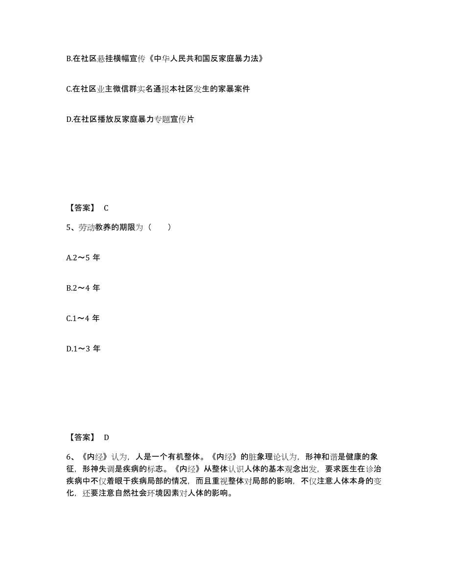 备考2025云南省楚雄彝族自治州永仁县公安警务辅助人员招聘高分通关题库A4可打印版_第3页