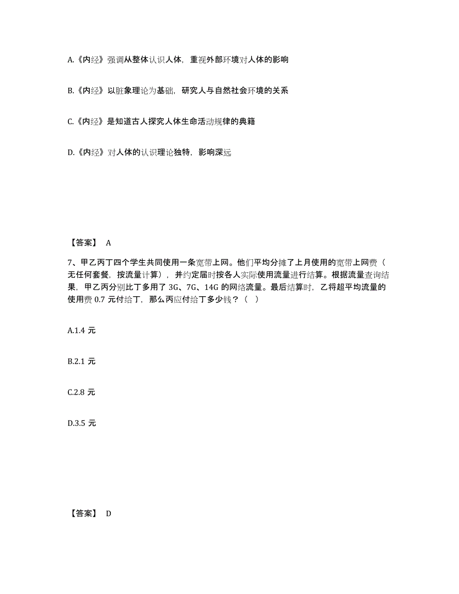 备考2025云南省楚雄彝族自治州永仁县公安警务辅助人员招聘高分通关题库A4可打印版_第4页