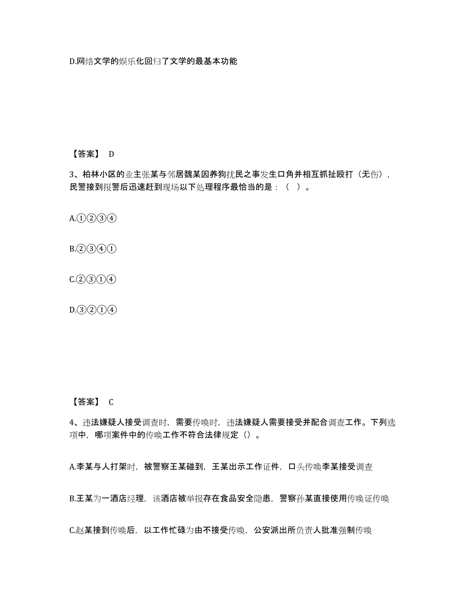 备考2025河北省廊坊市固安县公安警务辅助人员招聘模拟题库及答案_第2页