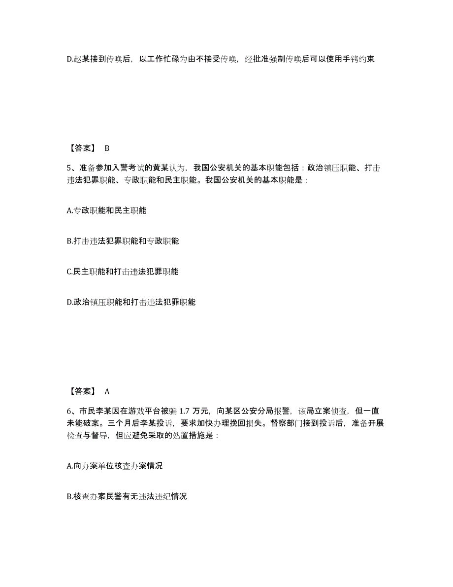 备考2025河北省廊坊市固安县公安警务辅助人员招聘模拟题库及答案_第3页