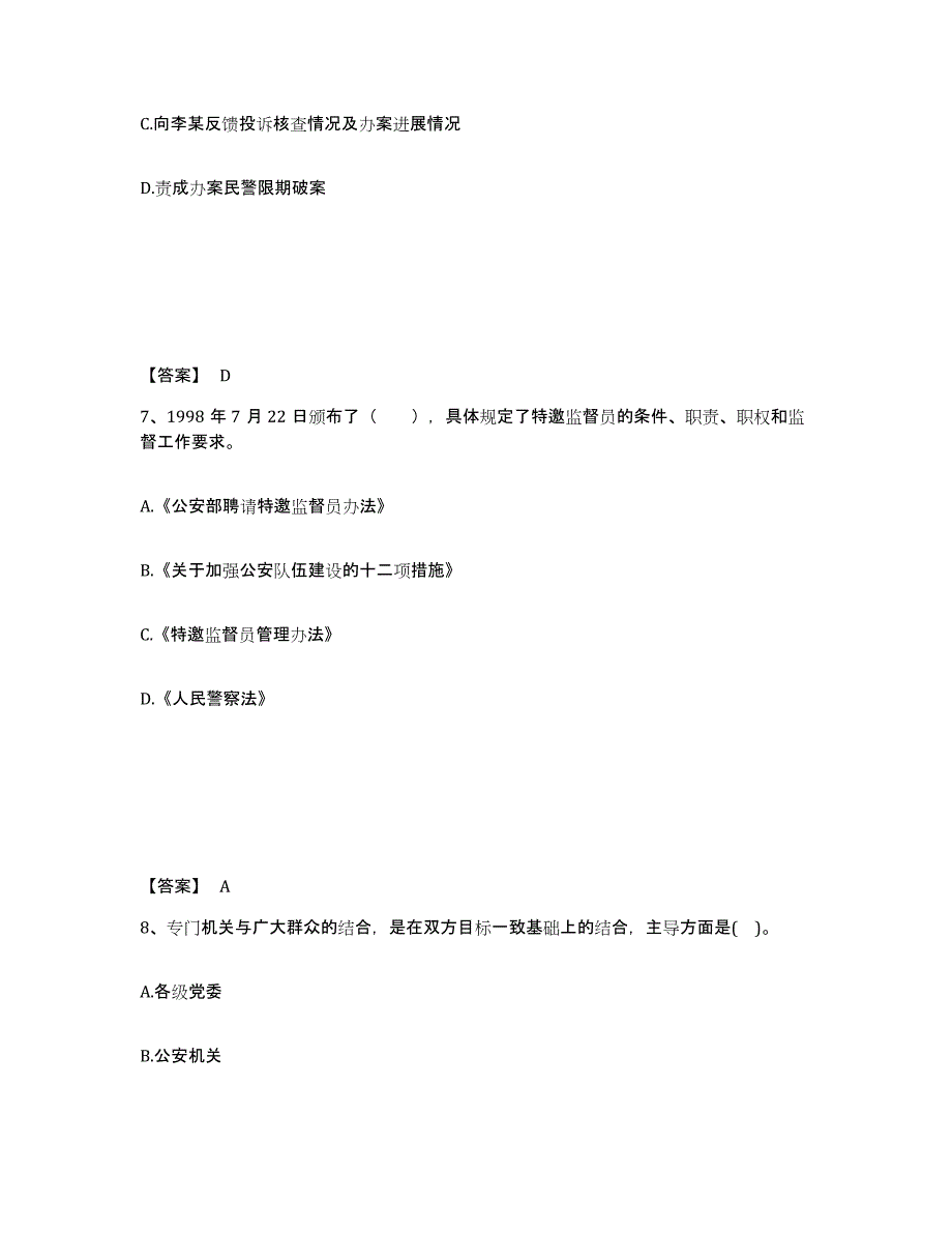 备考2025河北省廊坊市固安县公安警务辅助人员招聘模拟题库及答案_第4页