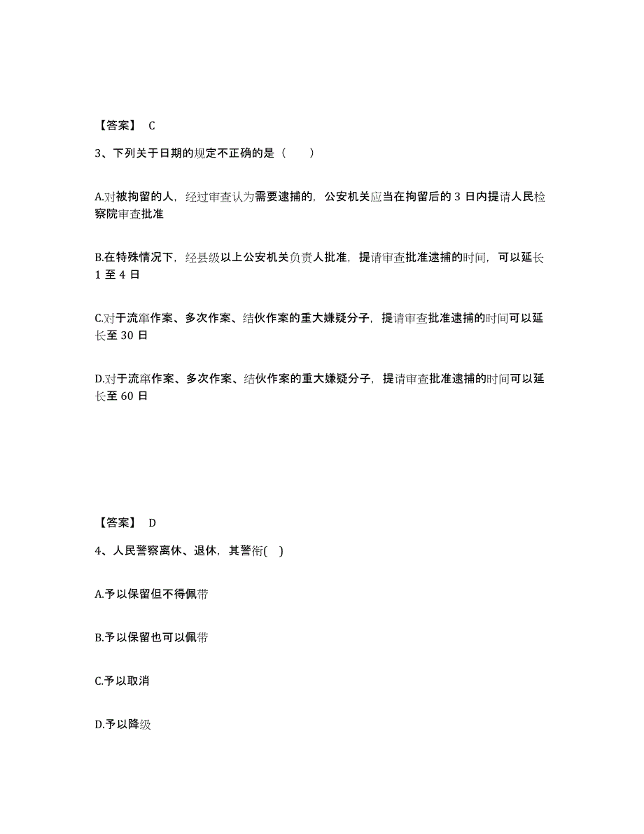 备考2025贵州省黔西南布依族苗族自治州兴仁县公安警务辅助人员招聘高分通关题库A4可打印版_第2页