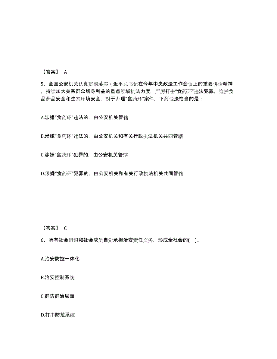 备考2025贵州省黔西南布依族苗族自治州兴仁县公安警务辅助人员招聘高分通关题库A4可打印版_第3页