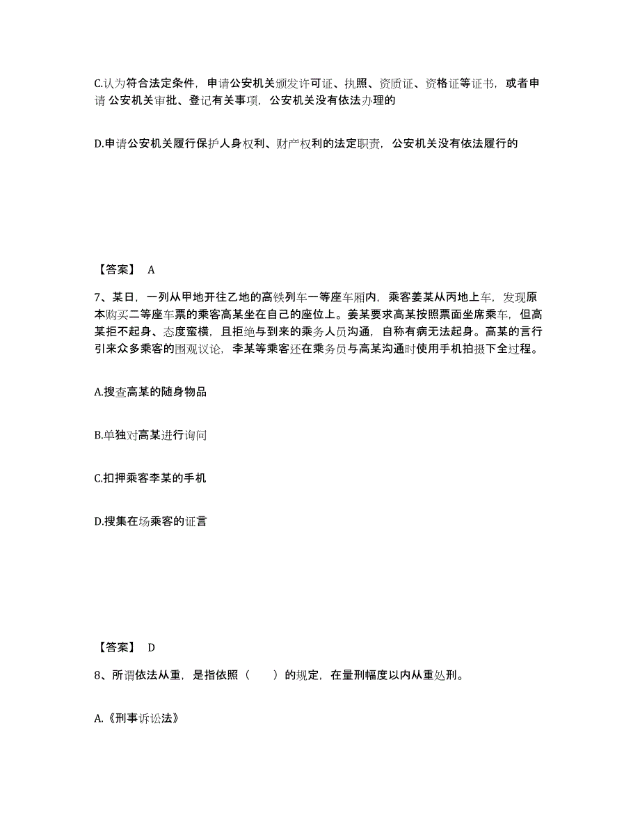 备考2025山西省临汾市尧都区公安警务辅助人员招聘提升训练试卷A卷附答案_第4页