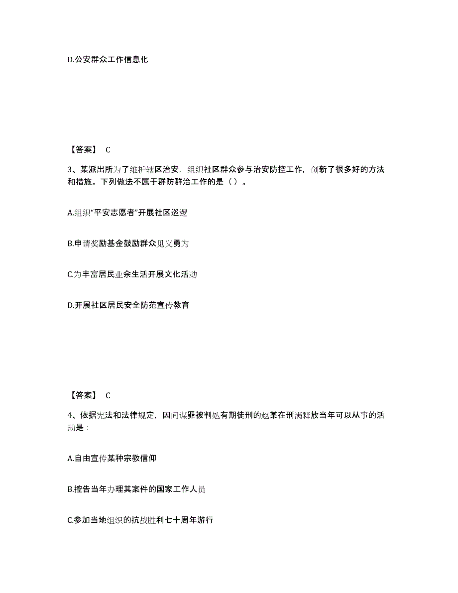 备考2025安徽省芜湖市弋江区公安警务辅助人员招聘考试题库_第2页