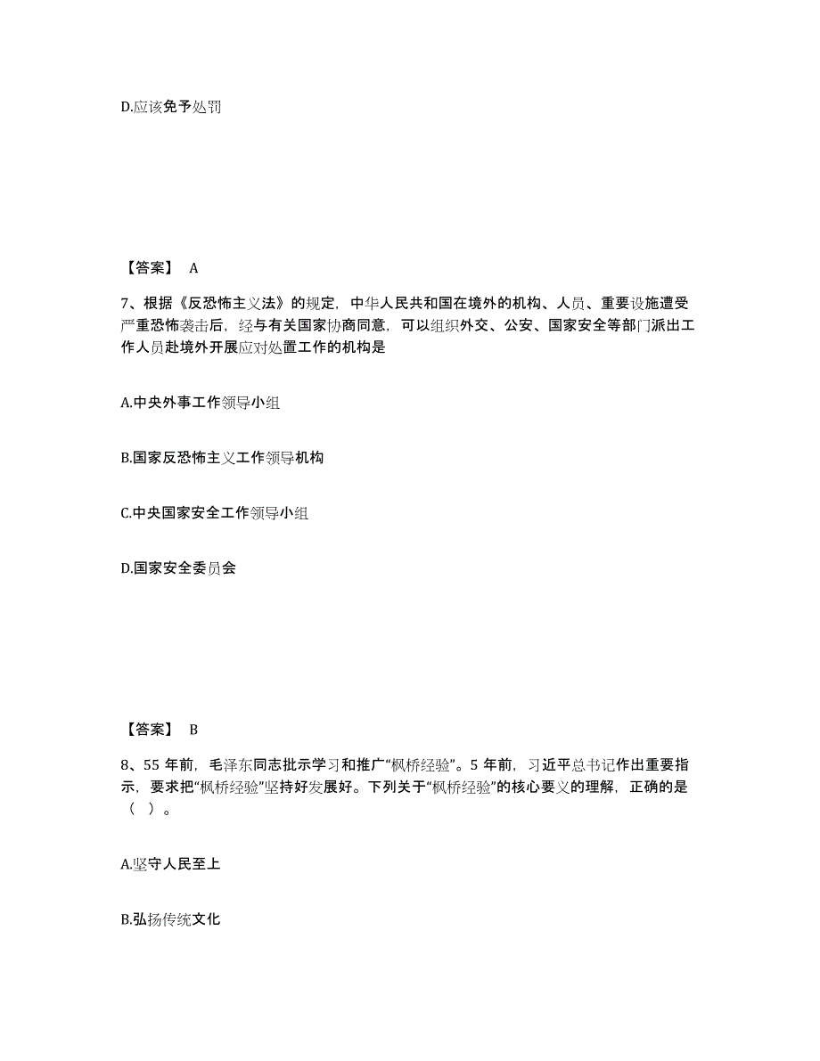 备考2025安徽省芜湖市弋江区公安警务辅助人员招聘考试题库_第4页