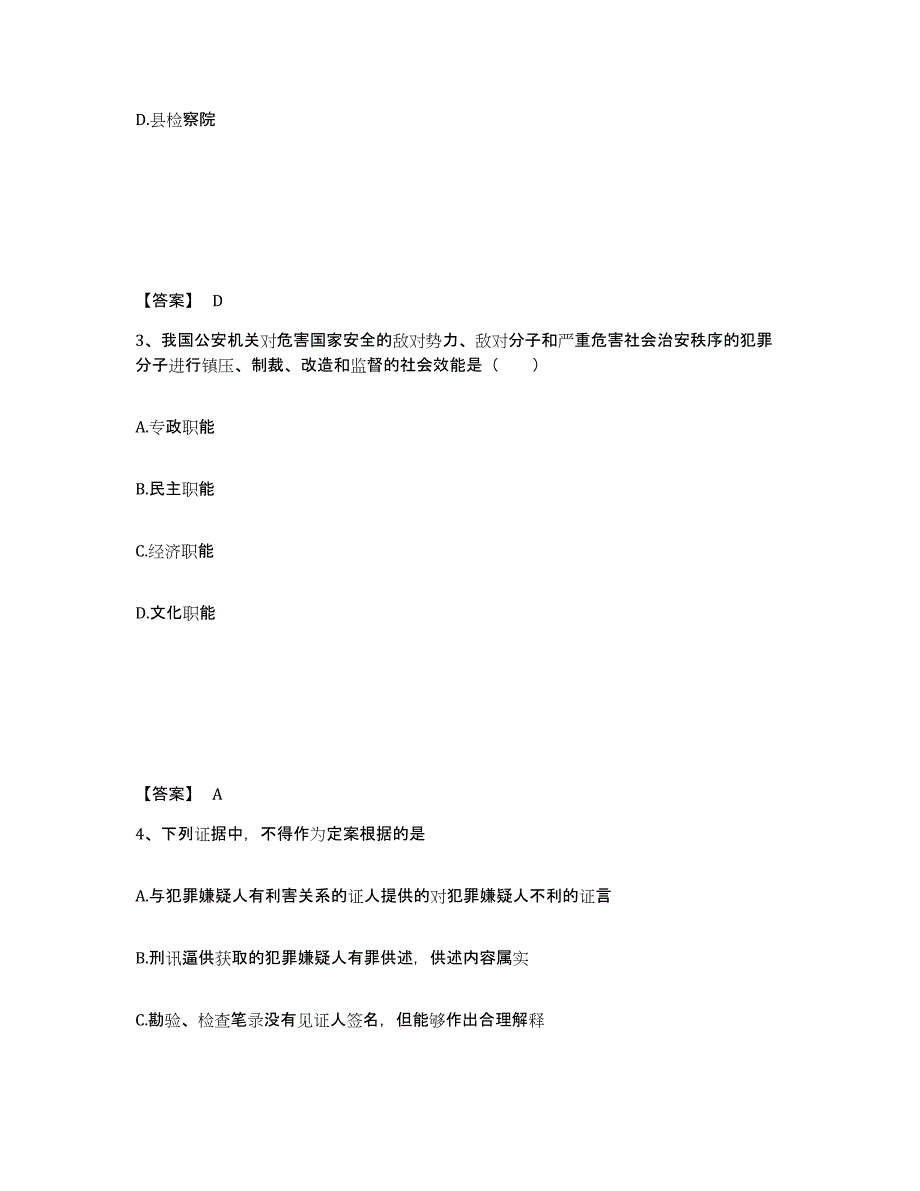 备考2025陕西省宝鸡市千阳县公安警务辅助人员招聘测试卷(含答案)_第2页