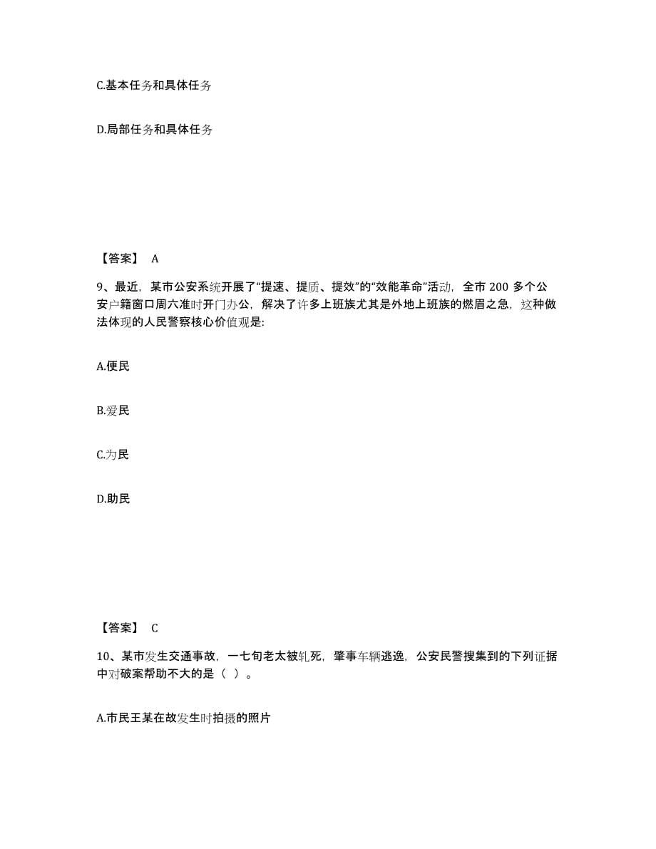 备考2025贵州省遵义市余庆县公安警务辅助人员招聘押题练习试题A卷含答案_第5页