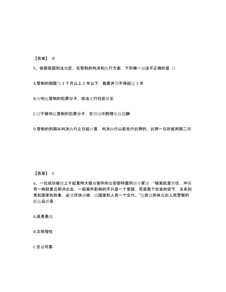 备考2025江西省抚州市宜黄县公安警务辅助人员招聘自我检测试卷A卷附答案_第3页