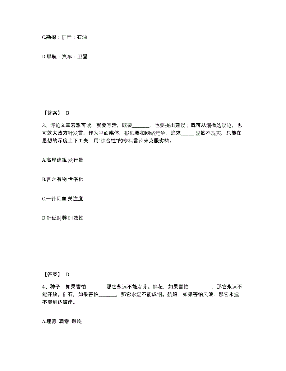 备考2025内蒙古自治区呼和浩特市武川县公安警务辅助人员招聘真题练习试卷B卷附答案_第2页