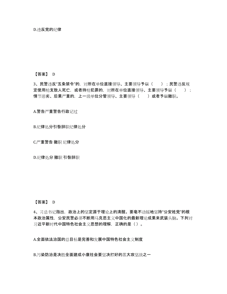 备考2025河北省沧州市献县公安警务辅助人员招聘题库检测试卷B卷附答案_第2页