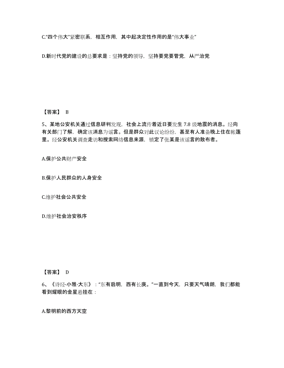 备考2025河北省沧州市献县公安警务辅助人员招聘题库检测试卷B卷附答案_第3页