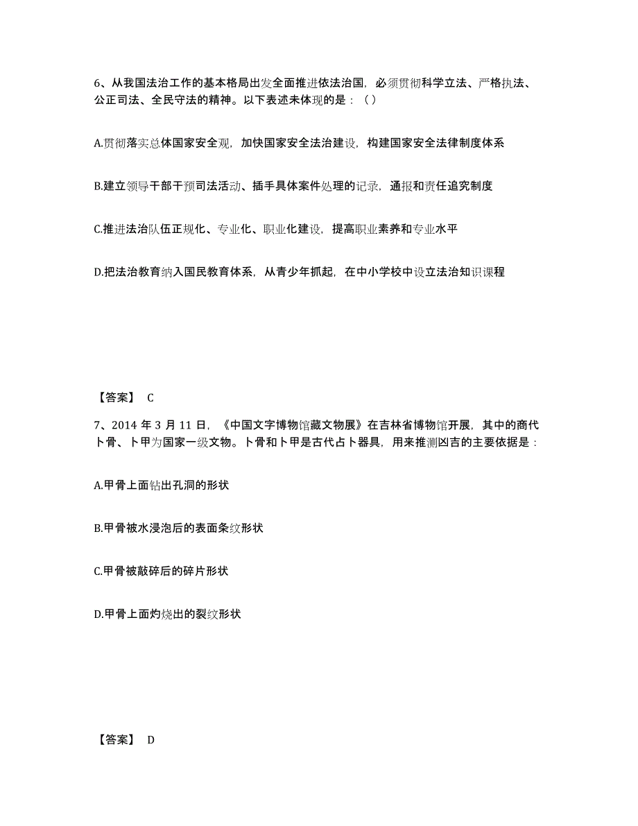 备考2025北京市密云县公安警务辅助人员招聘通关试题库(有答案)_第4页