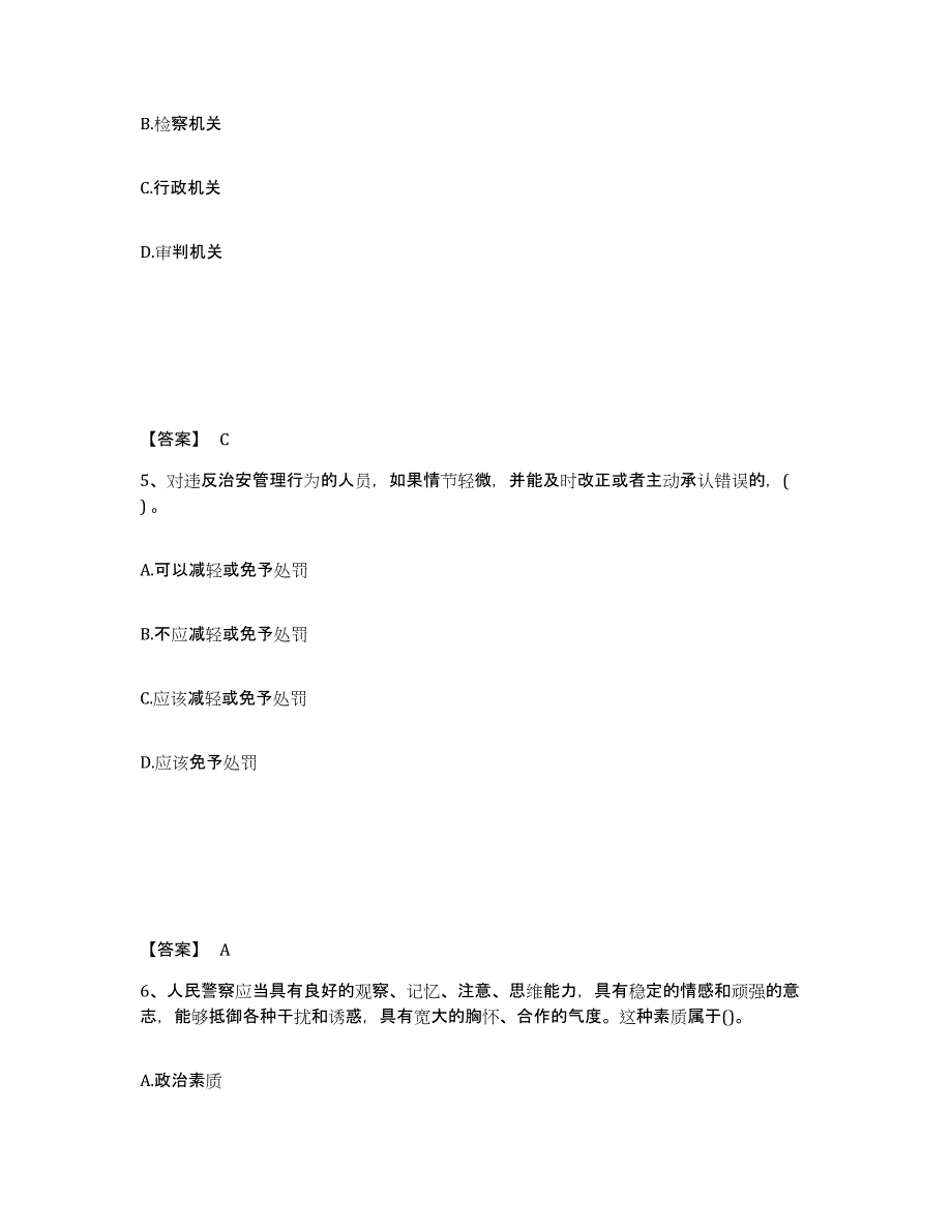 备考2025青海省海南藏族自治州共和县公安警务辅助人员招聘模拟考核试卷含答案_第3页