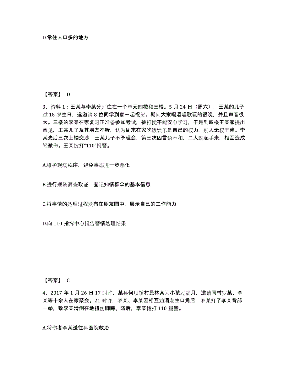 备考2025贵州省公安警务辅助人员招聘押题练习试卷B卷附答案_第2页