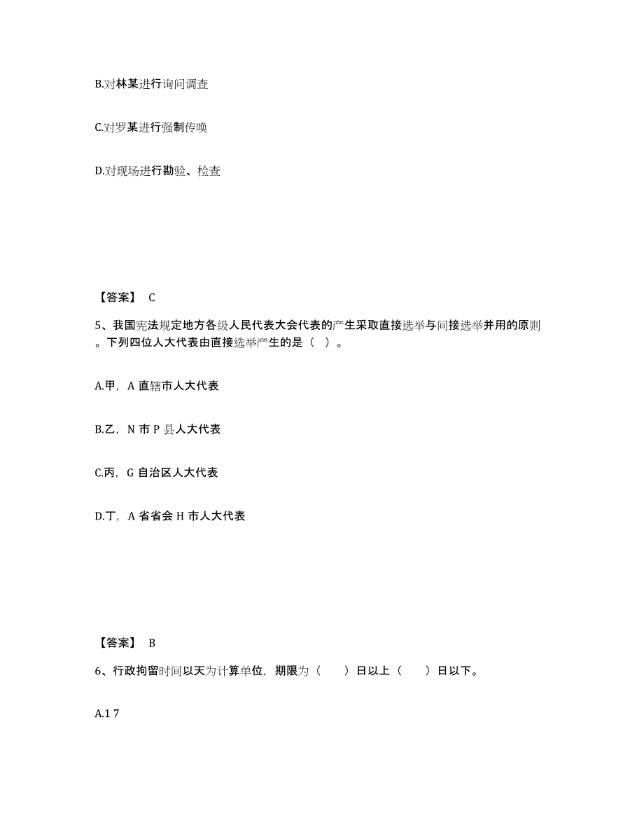 备考2025贵州省公安警务辅助人员招聘押题练习试卷B卷附答案_第3页