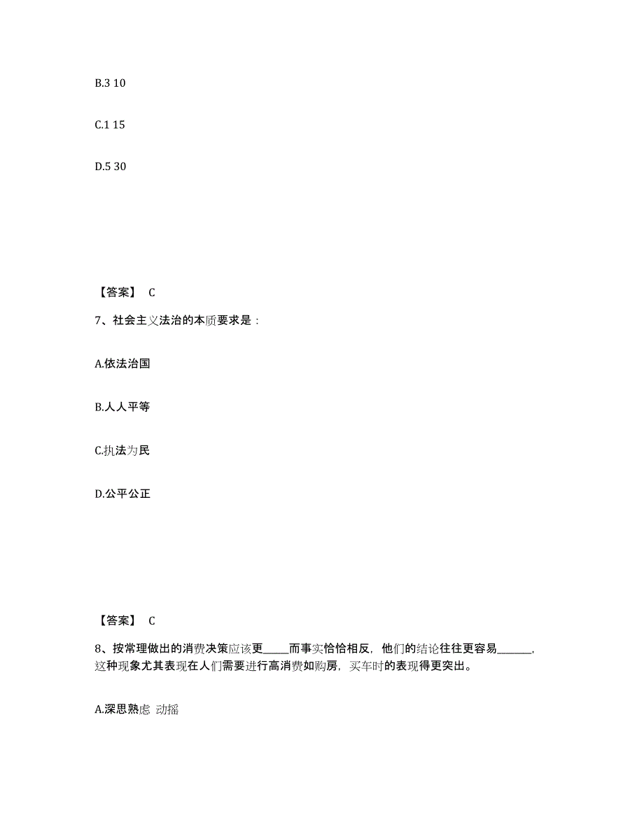 备考2025贵州省公安警务辅助人员招聘押题练习试卷B卷附答案_第4页