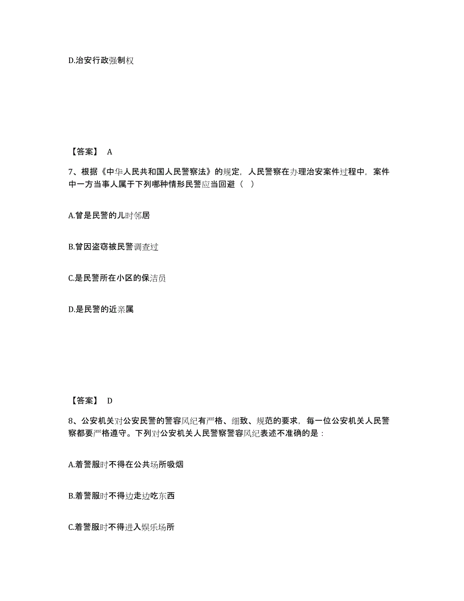 备考2025吉林省白山市抚松县公安警务辅助人员招聘能力提升试卷A卷附答案_第4页