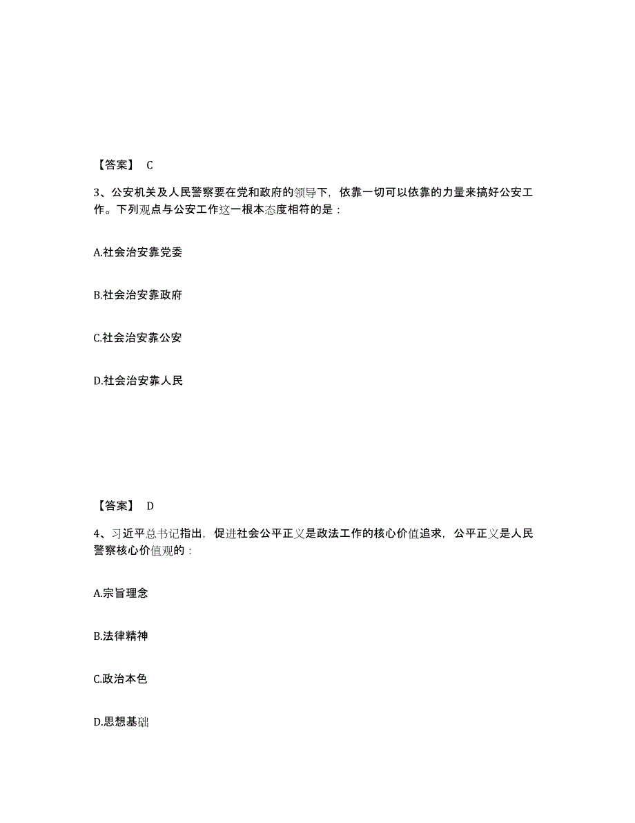 备考2025山东省淄博市博山区公安警务辅助人员招聘高分通关题库A4可打印版_第2页