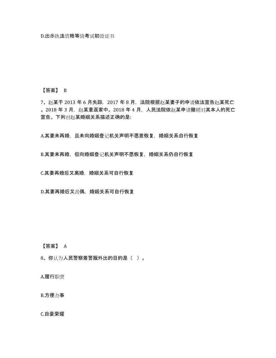 备考2025吉林省白山市临江市公安警务辅助人员招聘自我检测试卷B卷附答案_第4页