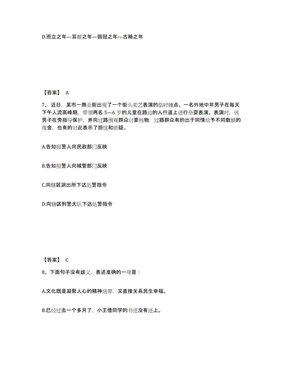 备考2025江西省景德镇市珠山区公安警务辅助人员招聘押题练习试题B卷含答案_第4页