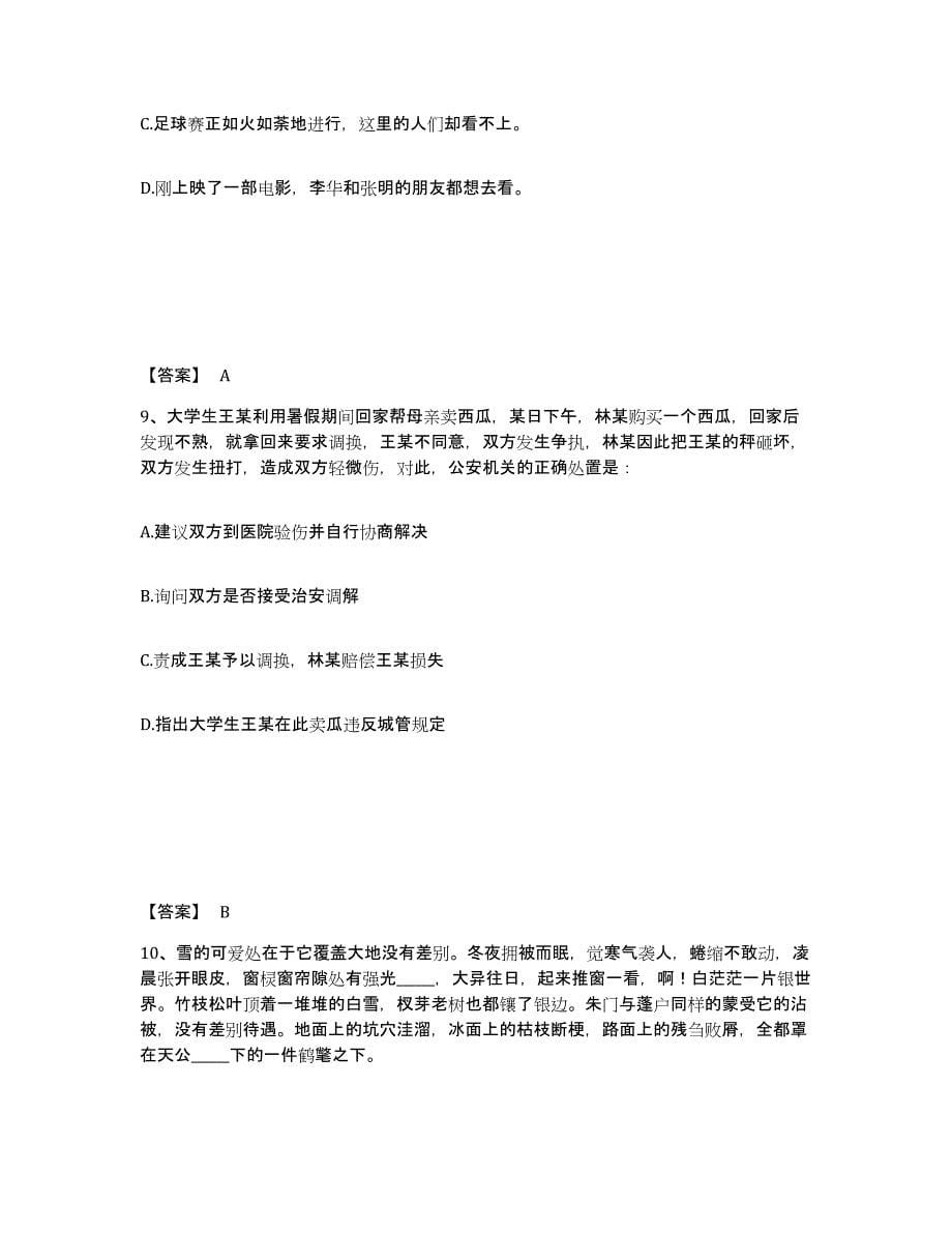 备考2025江西省景德镇市珠山区公安警务辅助人员招聘押题练习试题B卷含答案_第5页