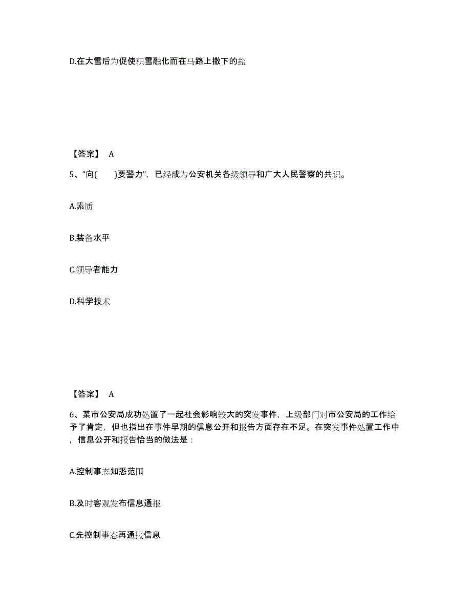 备考2025四川省眉山市青神县公安警务辅助人员招聘考前冲刺模拟试卷A卷含答案_第3页