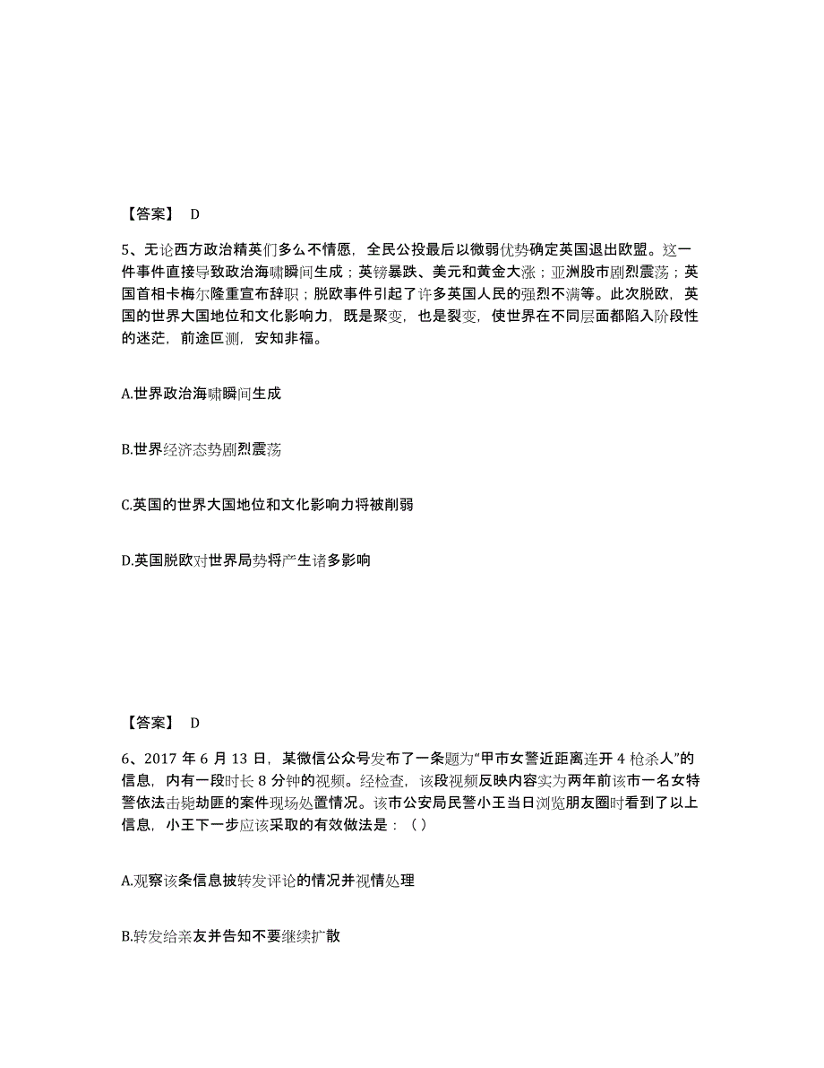 备考2025广西壮族自治区防城港市东兴市公安警务辅助人员招聘真题附答案_第3页