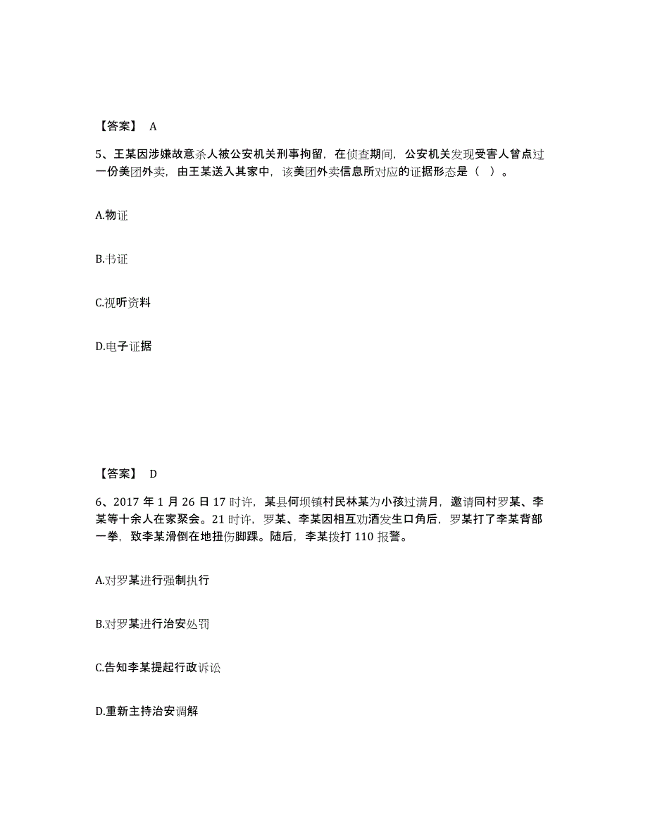 备考2025四川省乐山市峨眉山市公安警务辅助人员招聘能力检测试卷B卷附答案_第3页