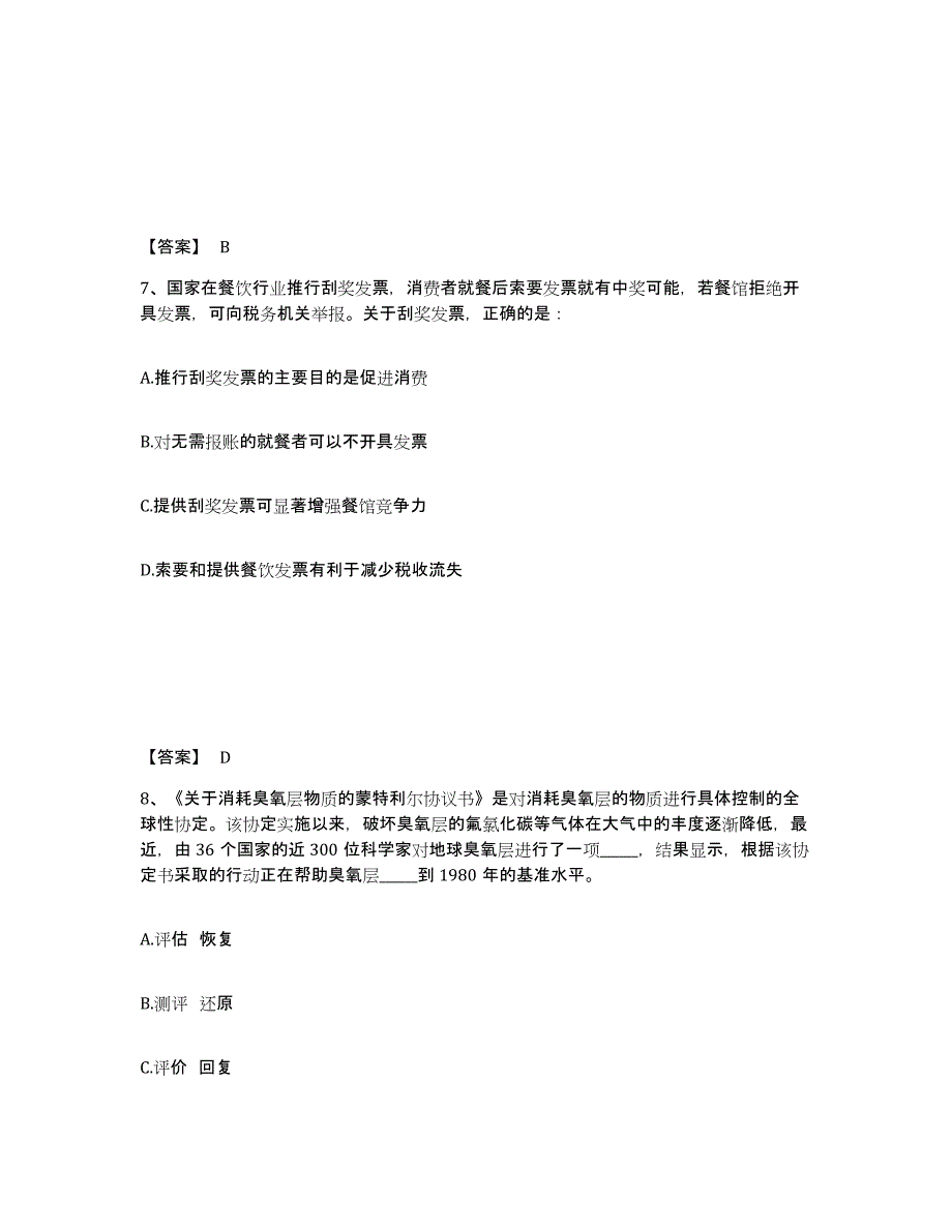 备考2025四川省乐山市峨眉山市公安警务辅助人员招聘能力检测试卷B卷附答案_第4页