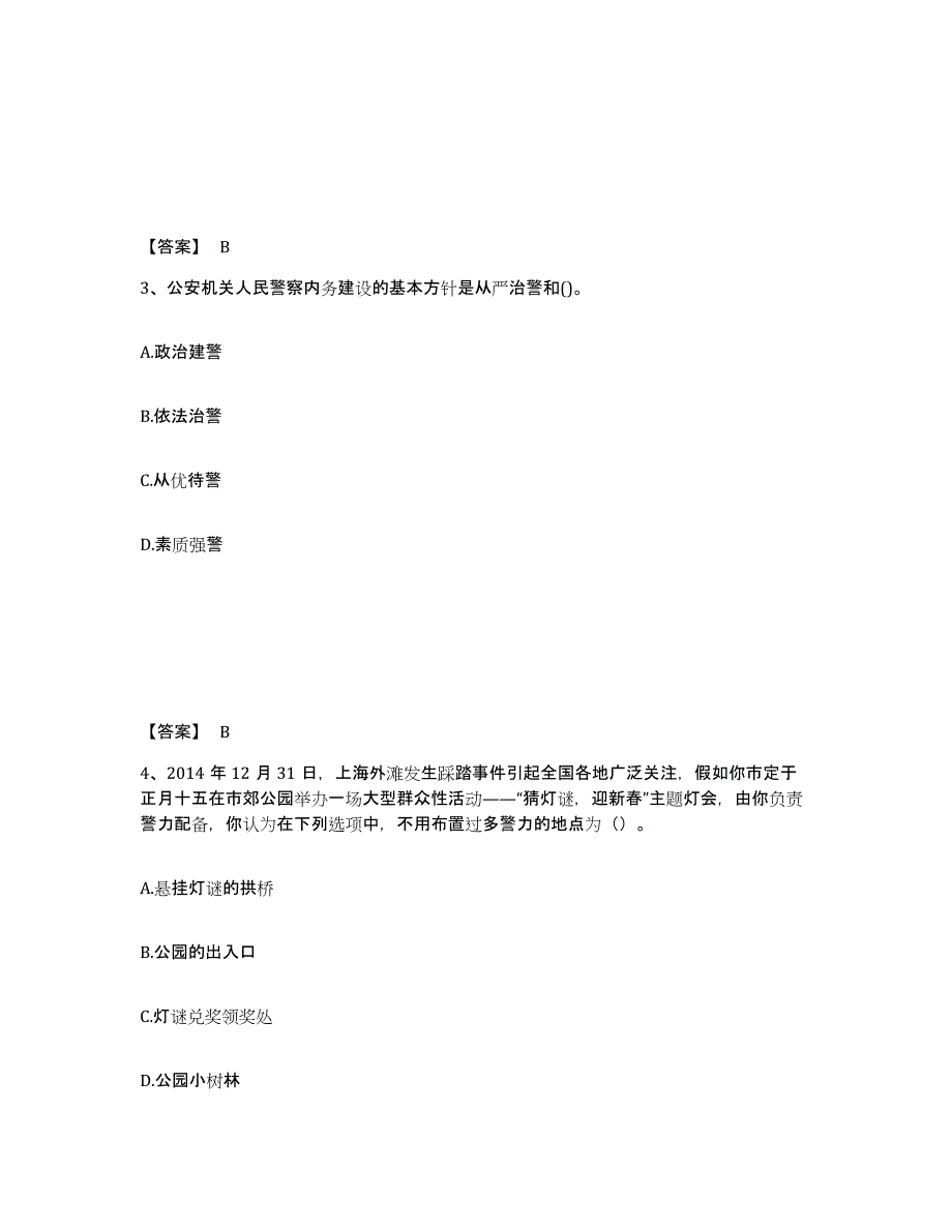 备考2025山东省淄博市公安警务辅助人员招聘模拟试题（含答案）_第2页