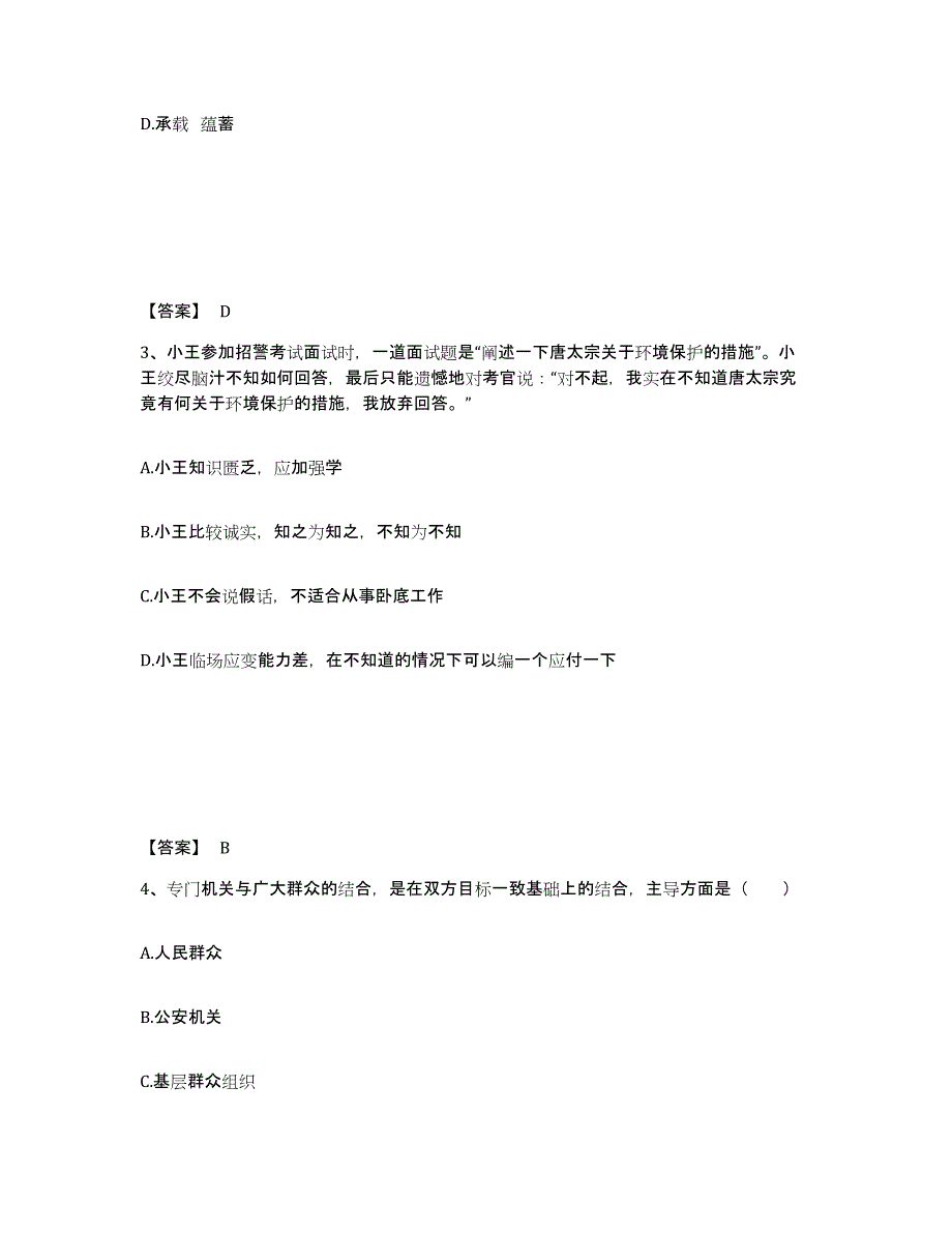 备考2025山西省运城市新绛县公安警务辅助人员招聘提升训练试卷A卷附答案_第2页