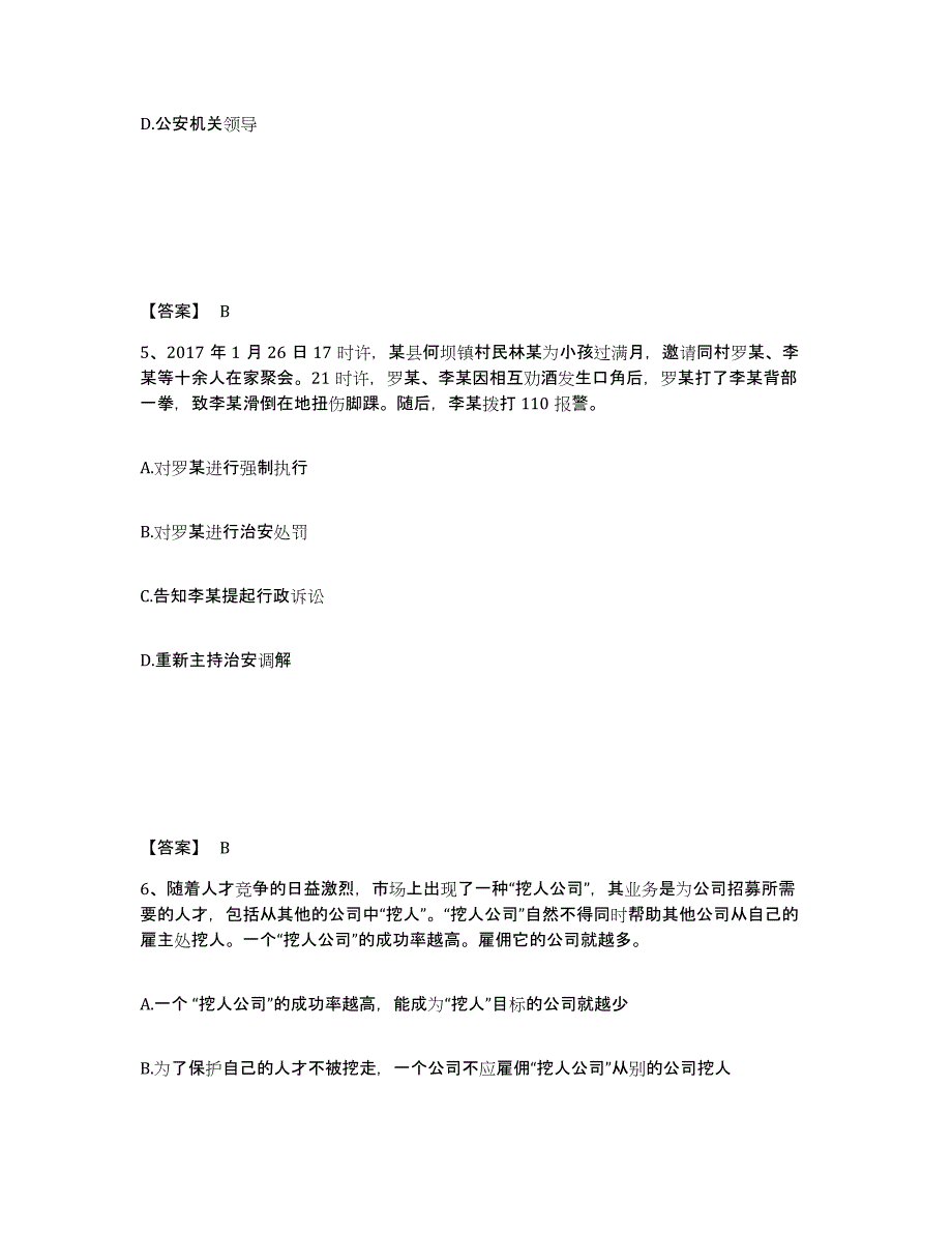 备考2025山西省运城市新绛县公安警务辅助人员招聘提升训练试卷A卷附答案_第3页