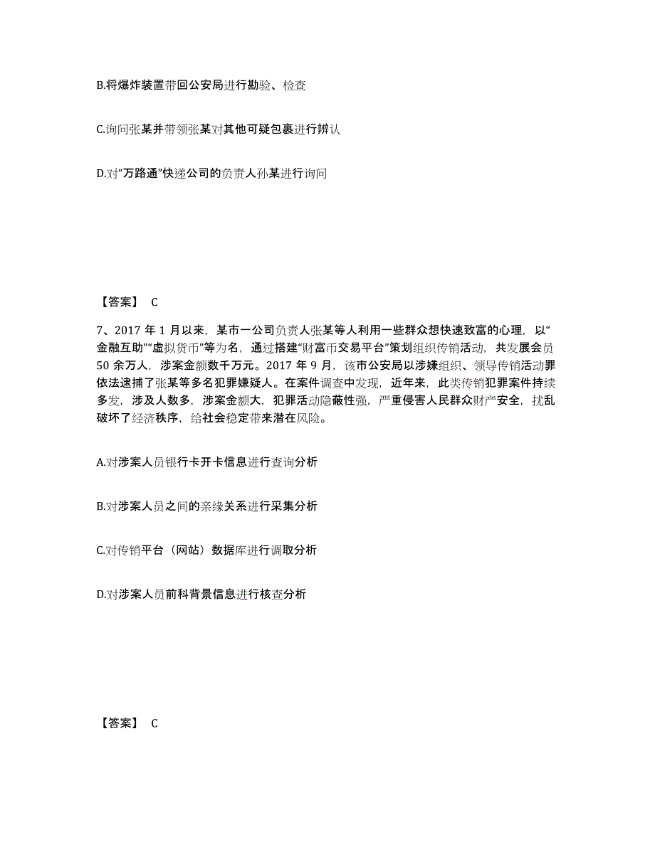 备考2025山东省济南市历城区公安警务辅助人员招聘题库检测试卷B卷附答案_第4页