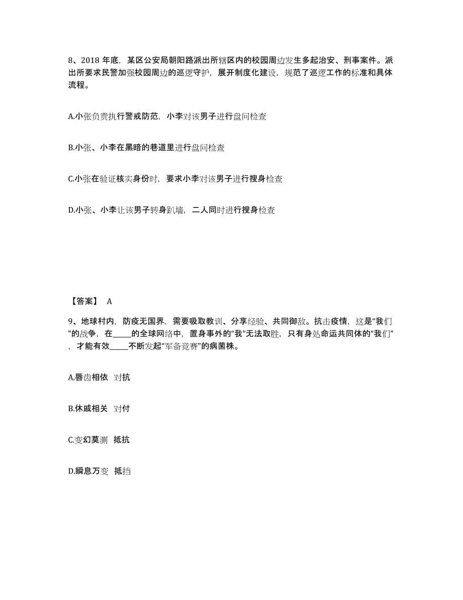 备考2025山东省济南市历城区公安警务辅助人员招聘题库检测试卷B卷附答案_第5页