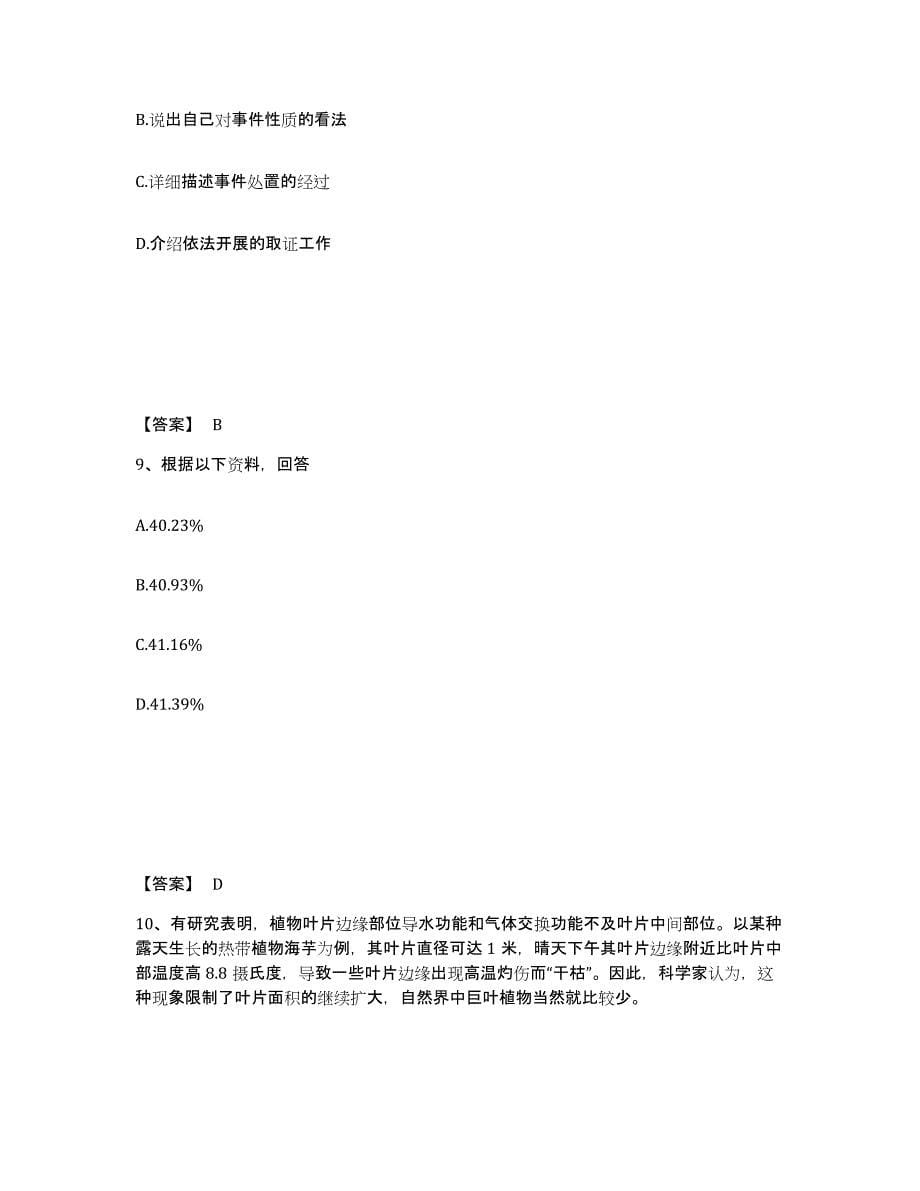 备考2025山东省德州市禹城市公安警务辅助人员招聘通关提分题库及完整答案_第5页