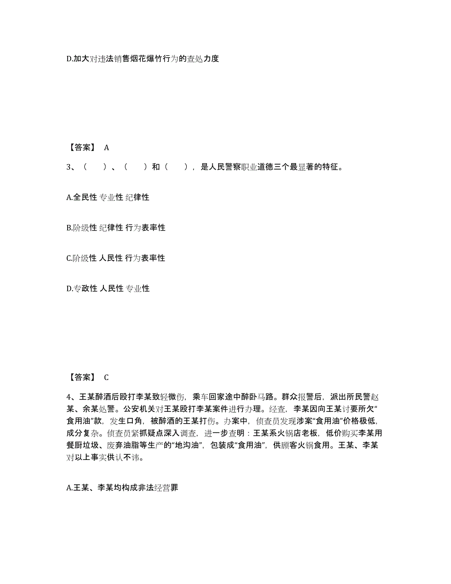 备考2025内蒙古自治区赤峰市敖汉旗公安警务辅助人员招聘考前冲刺试卷B卷含答案_第2页