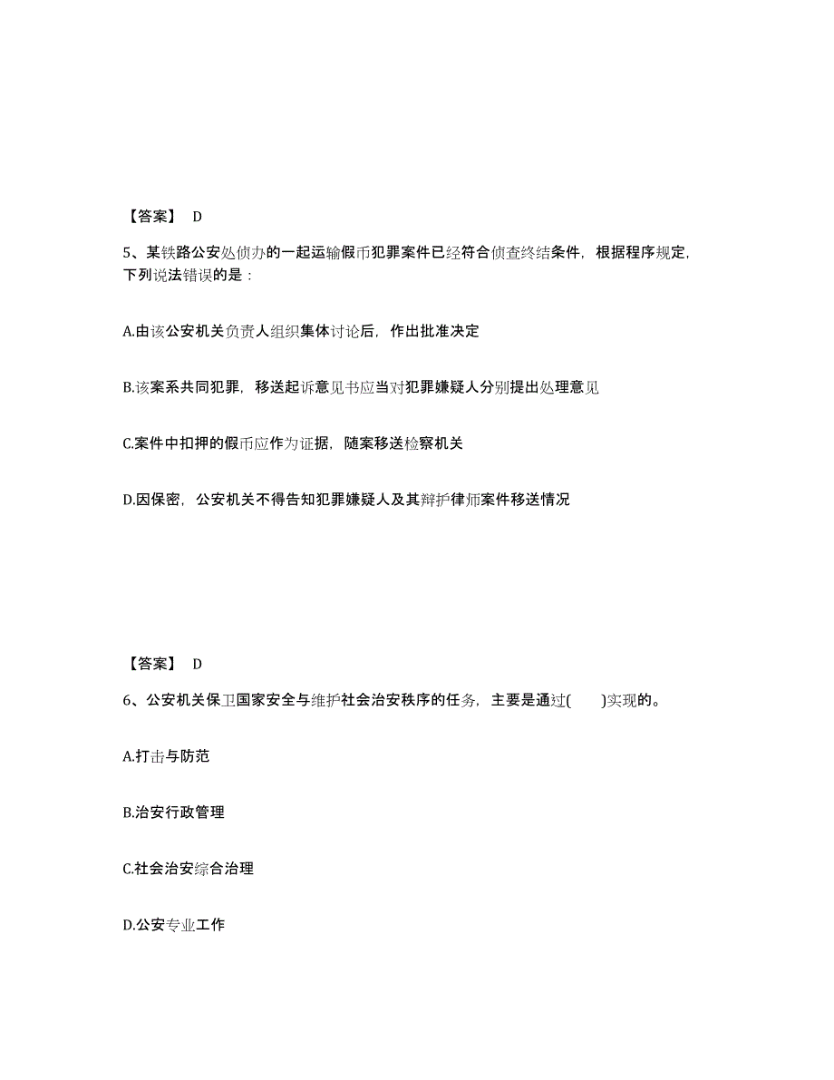 备考2025贵州省遵义市汇川区公安警务辅助人员招聘题库与答案_第3页