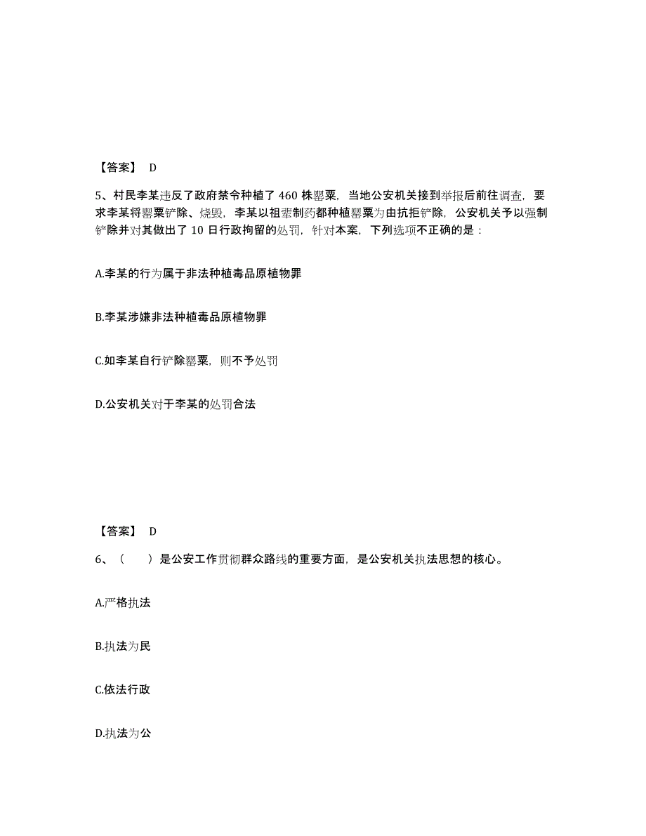 备考2025广西壮族自治区桂林市龙胜各族自治县公安警务辅助人员招聘综合练习试卷B卷附答案_第3页